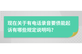 黔南讨债公司成功追回消防工程公司欠款108万成功案例